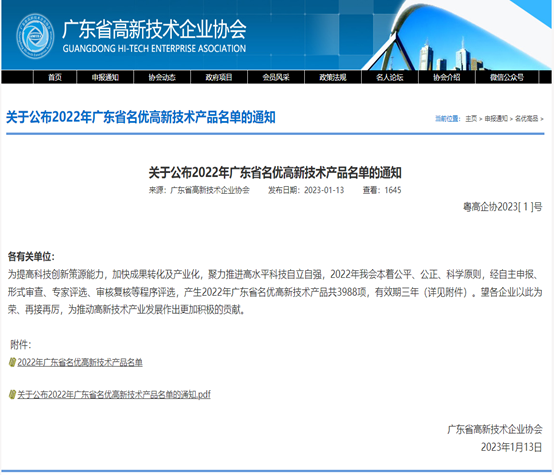喜報！廣合科技3款產(chǎn)品被評為2022年廣東省名優(yōu)高新...